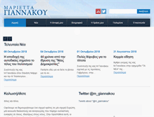 Tablet Screenshot of giannakou.gr